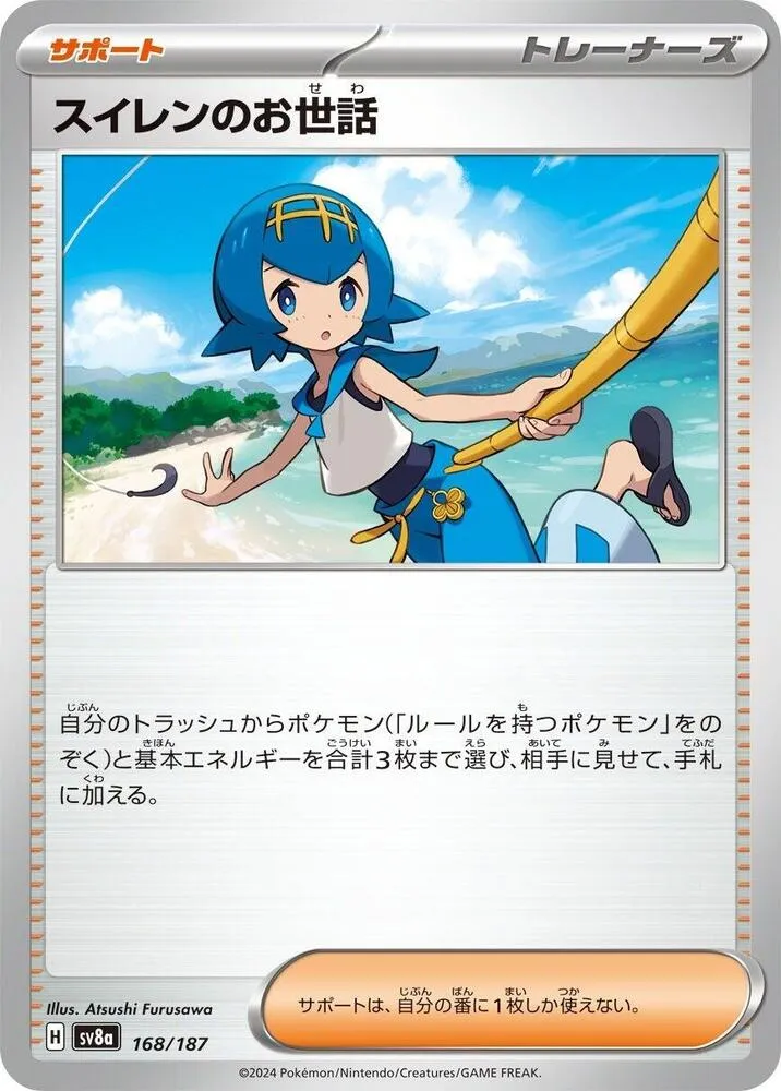 Lanas Aid — SV8a: Terastal Fest ex — Pokemon Japan