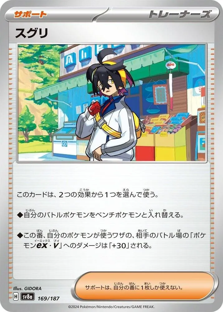 Kieran — SV8a: Terastal Fest ex — Pokemon Japan