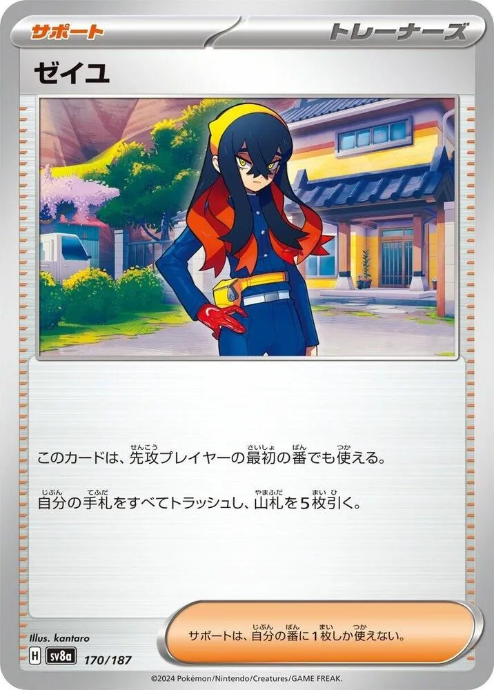 Carmine — SV8a: Terastal Fest ex — Pokemon Japan
