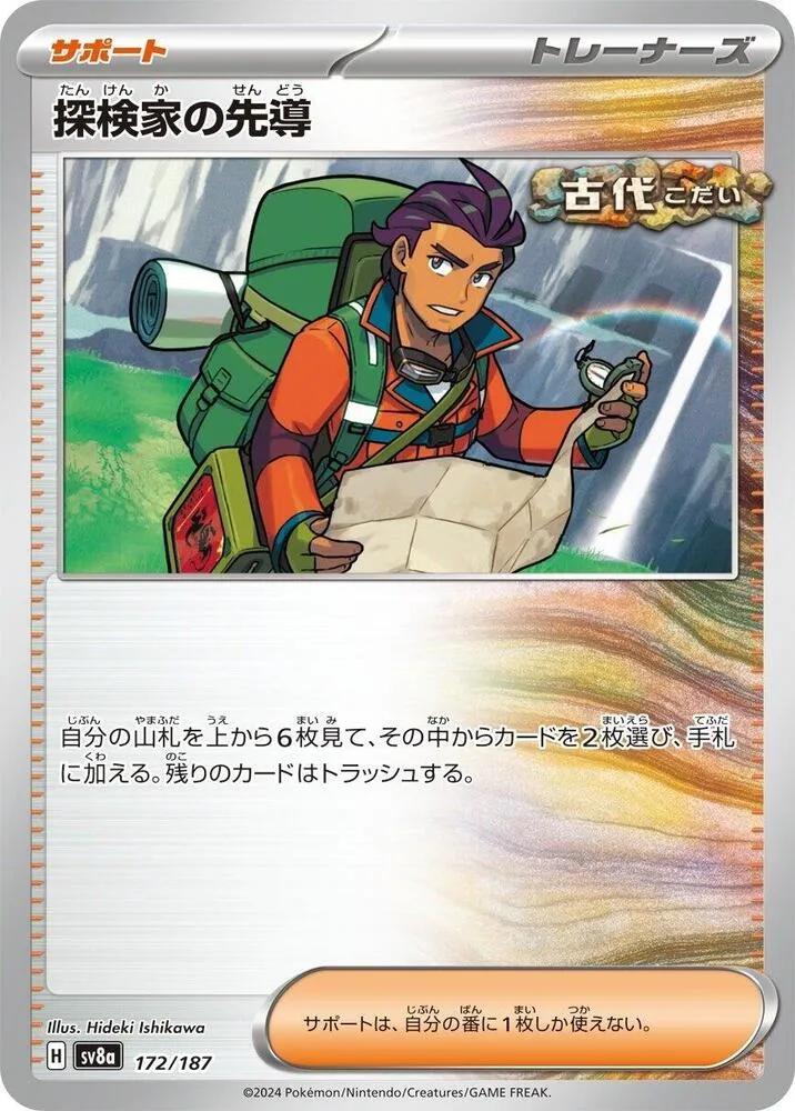 Guide d'Exploration — SV8a: Terastal Fest ex — Pokemon Japan