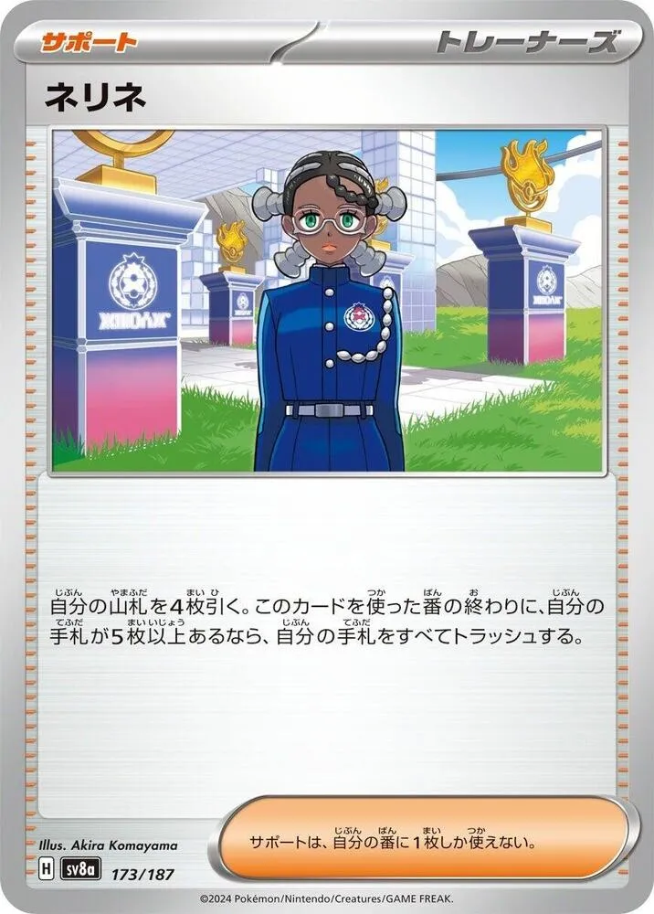 Nérine — SV8a: Terastal Fest ex — Pokemon Japan