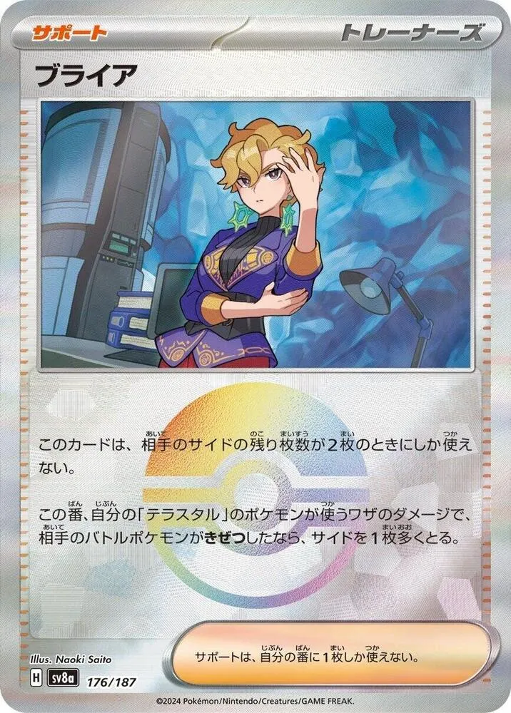 Bria — SV8a: Terastal Fest ex — Pokemon Japan
