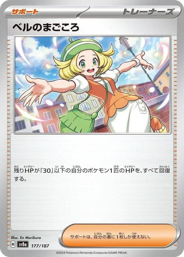 Dévouement de Bianca — SV8a: Terastal Fest ex — Pokemon Japan