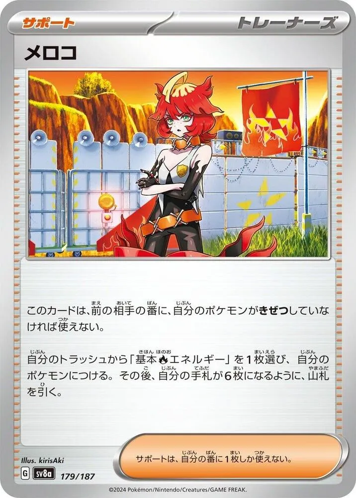 Meloco — SV8a: Terastal Fest ex — Pokemon Japan