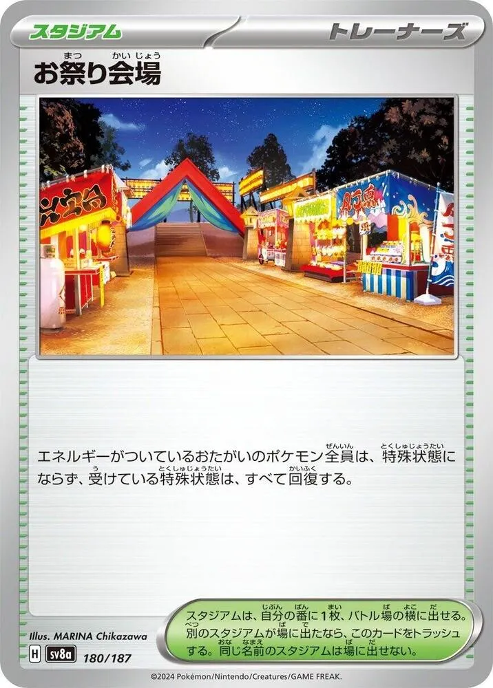 Lieu de la Fête — SV8a: Terastal Fest ex — Pokemon Japan