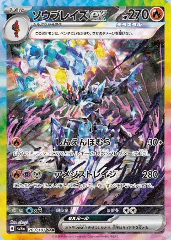 Ceruledge ex — SV8a: Terastal Fest ex — Pokemon Japan