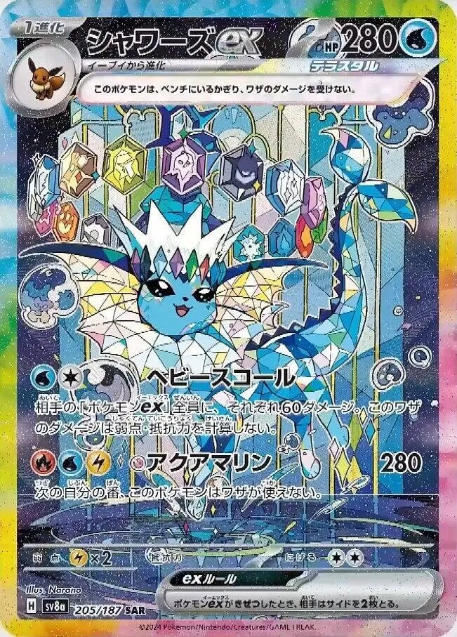 Vaporeon ex — SV8a: Terastal Fest ex — Pokemon Japan