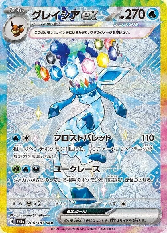 Givrali ex — SV8a: Terastal Fest ex — Pokemon Japan