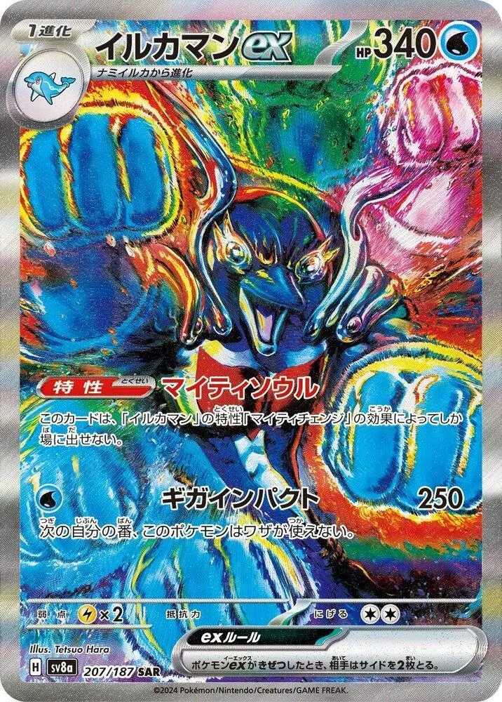 Superdofin ex — SV8a: Terastal Fest ex — Pokemon Japan