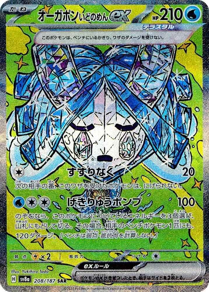 Wellspring Mask Ogerpon ex — SV8a: Terastal Fest ex — Pokemon Japan