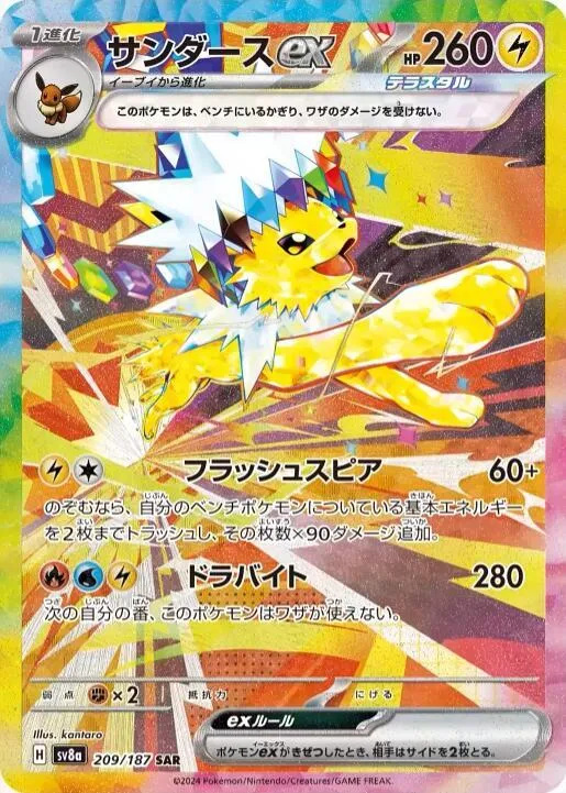 Jolteon ex — SV8a: Terastal Fest ex — Pokemon Japan