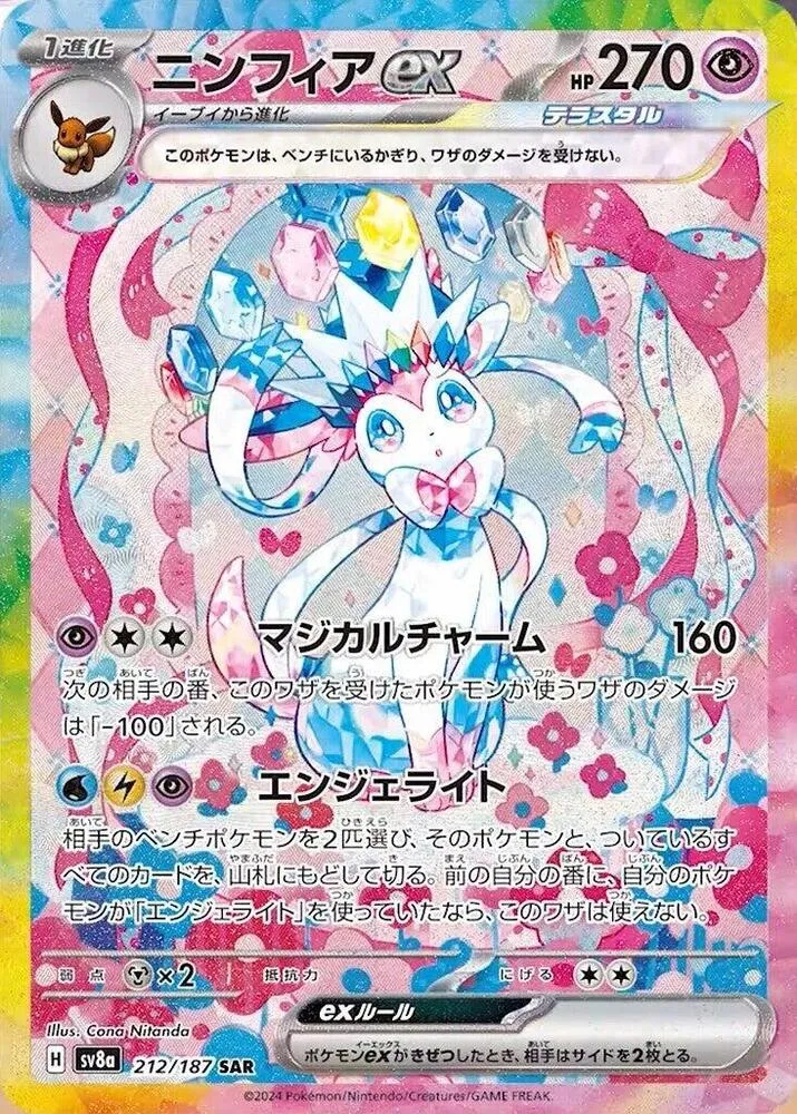 Nymphali ex — SV8a: Terastal Fest ex — Pokemon Japan