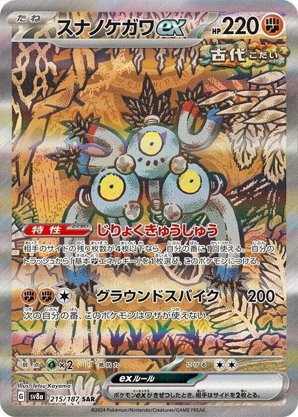 Sandy Shocks ex from SV8a: Terastal Fest ex - Pokemon Japan