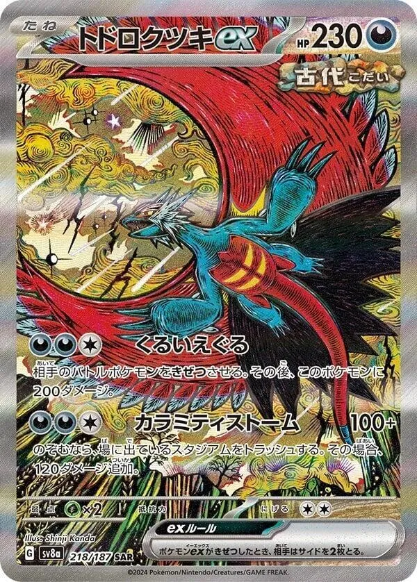 Roaring Moon ex — SV8a: Terastal Fest ex — Pokemon Japan