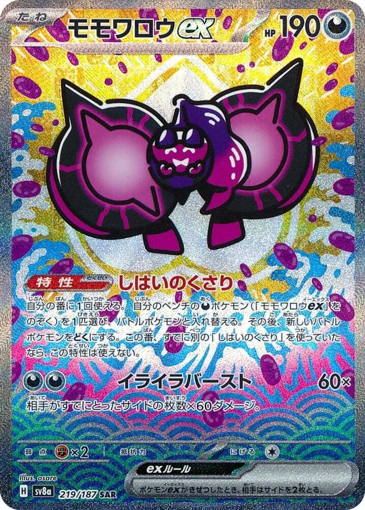 Pecharunt ex — SV8a: Terastal Fest ex — Pokemon Japan