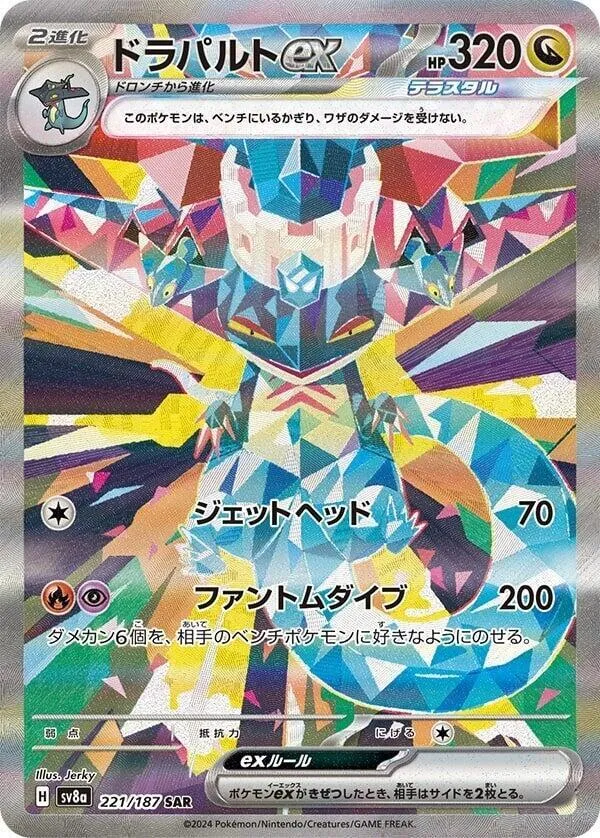 Dragapult ex — SV8a: Terastal Fest ex — Pokemon Japan