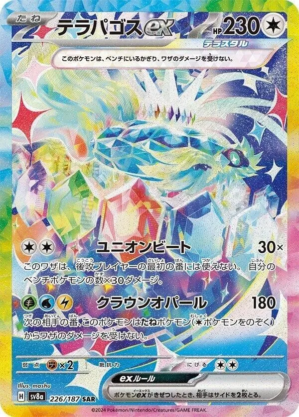 Terapagos ex — SV8a: Terastal Fest ex — Pokemon Japan
