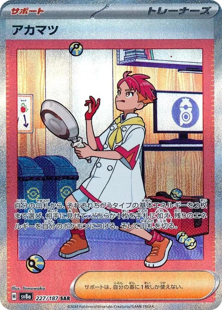 Rubépin — SV8a: Terastal Fest ex — Pokemon Japan