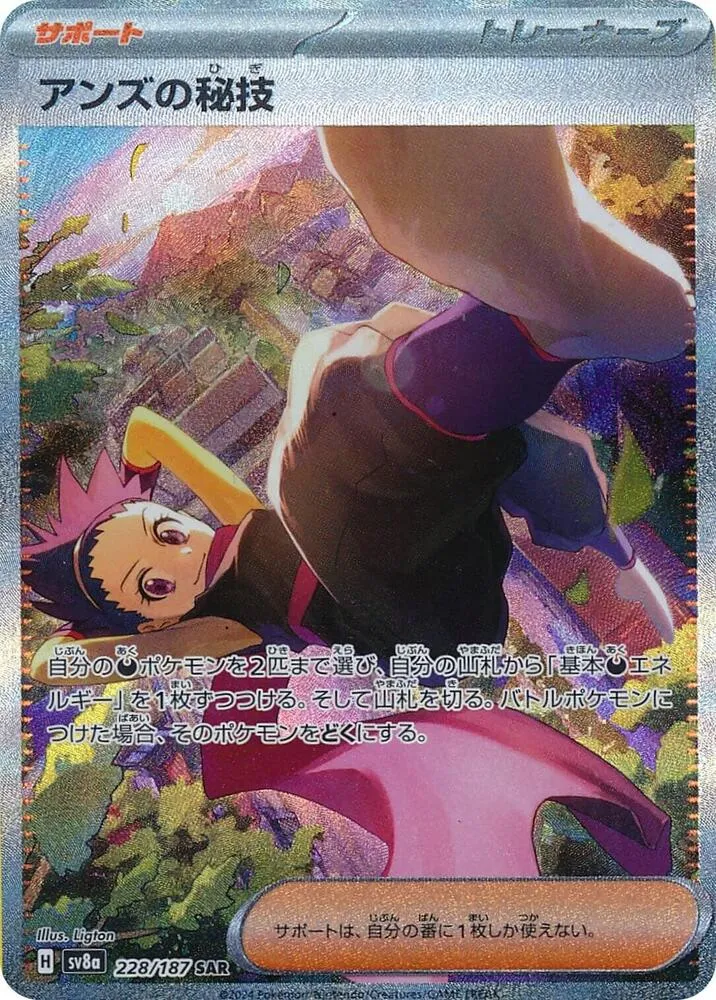 Janines Secret Art — SV8a: Terastal Fest ex — Pokemon Japan
