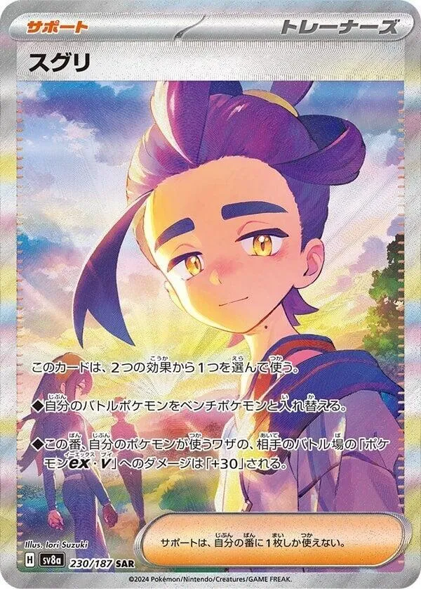 Kieran — SV8a: Terastal Fest ex — Pokemon Japan