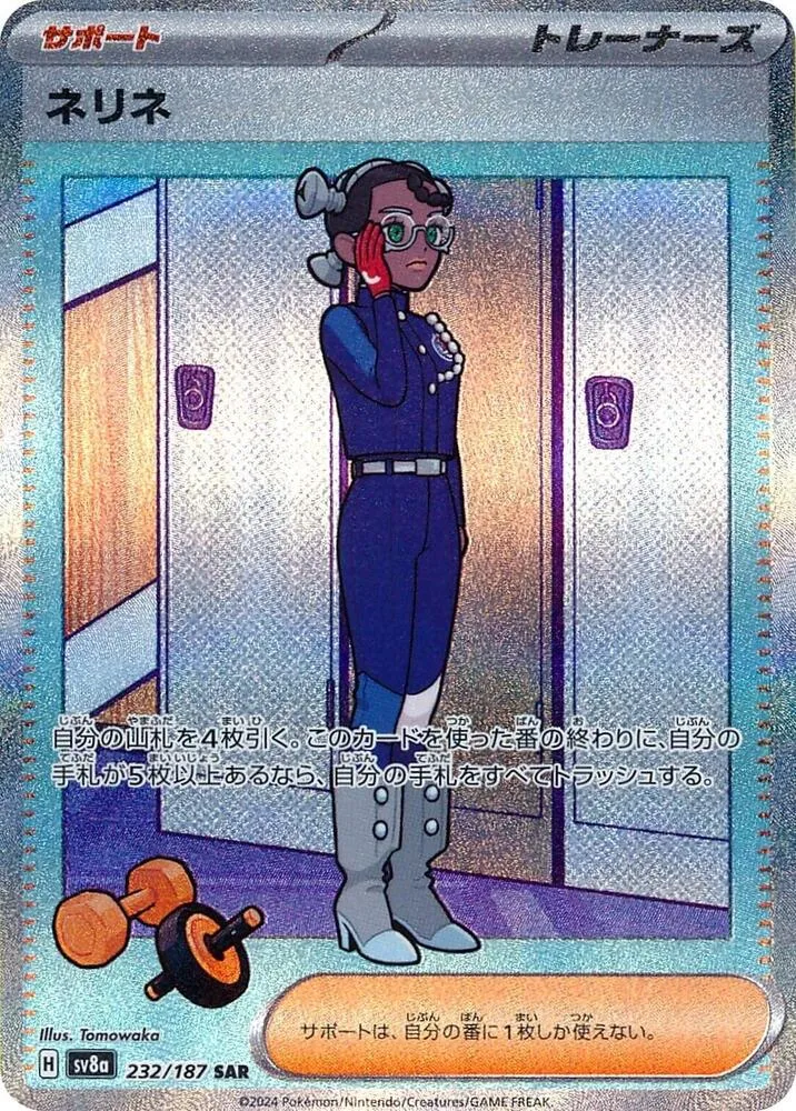 Nérine — SV8a: Terastal Fest ex — Pokemon Japan