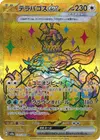Product image for Terapagos ex