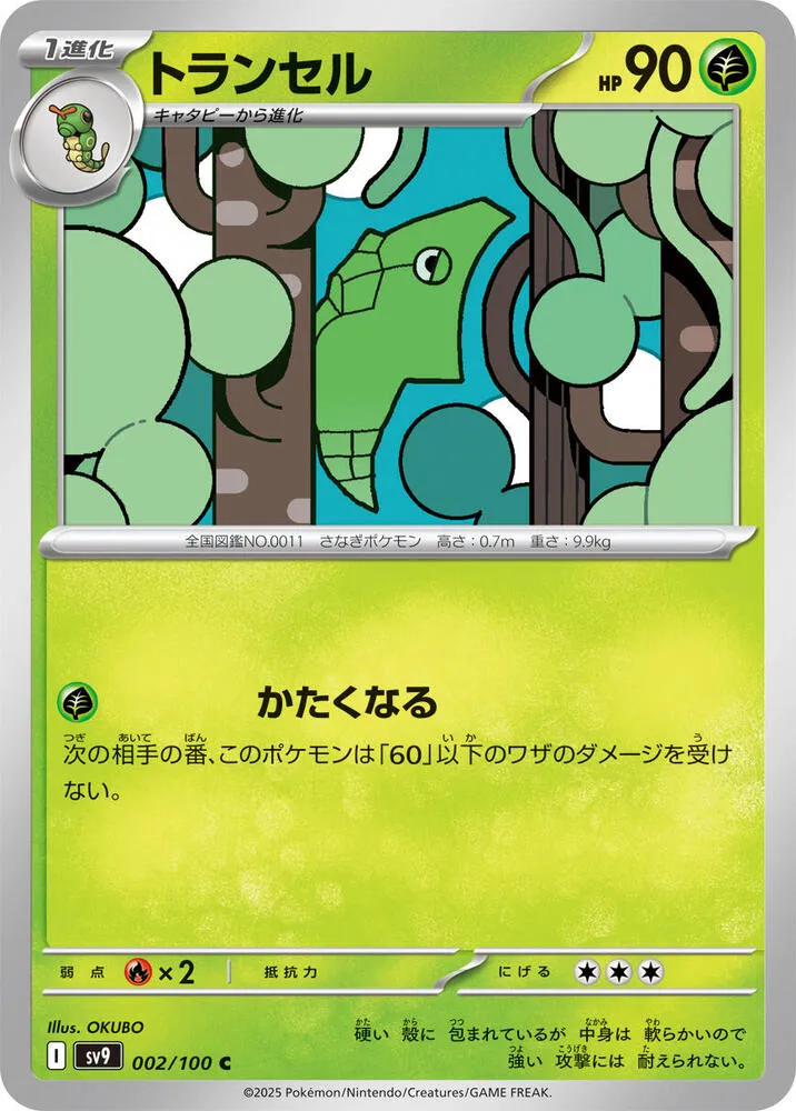 Metapod — SV9: Battle Partners — Pokemon Japan