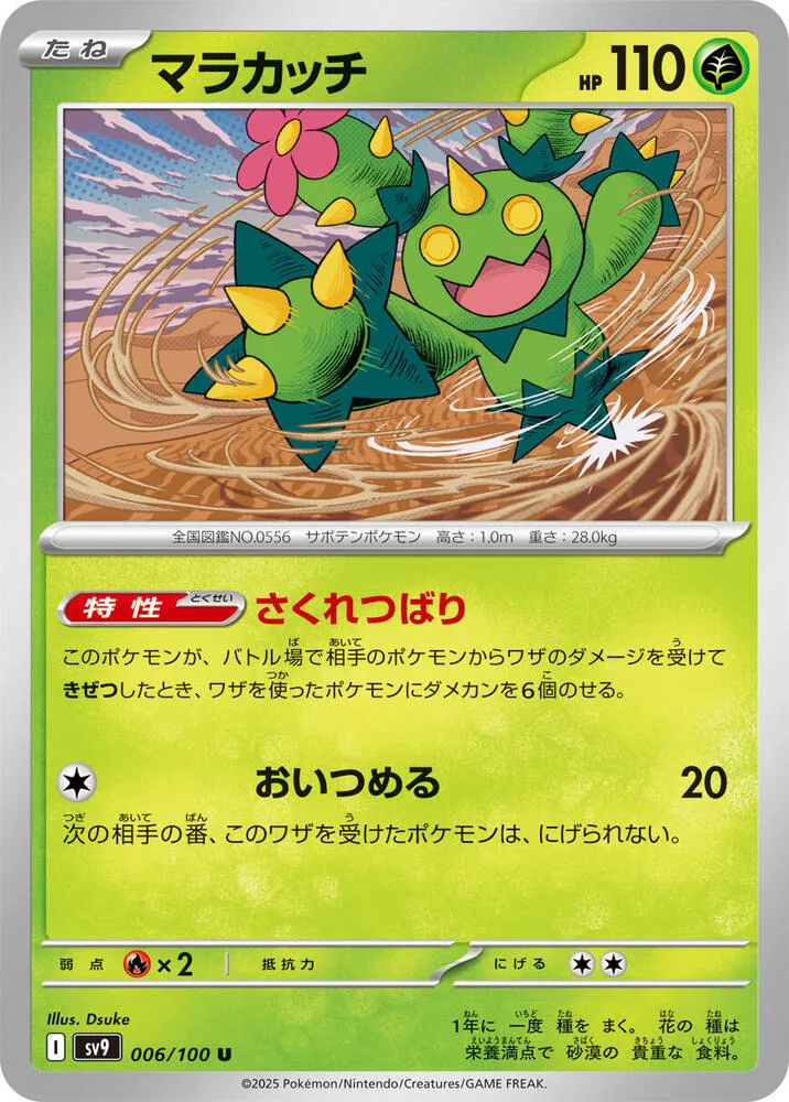 Maractus — SV9: Battle Partners — Pokemon Japan
