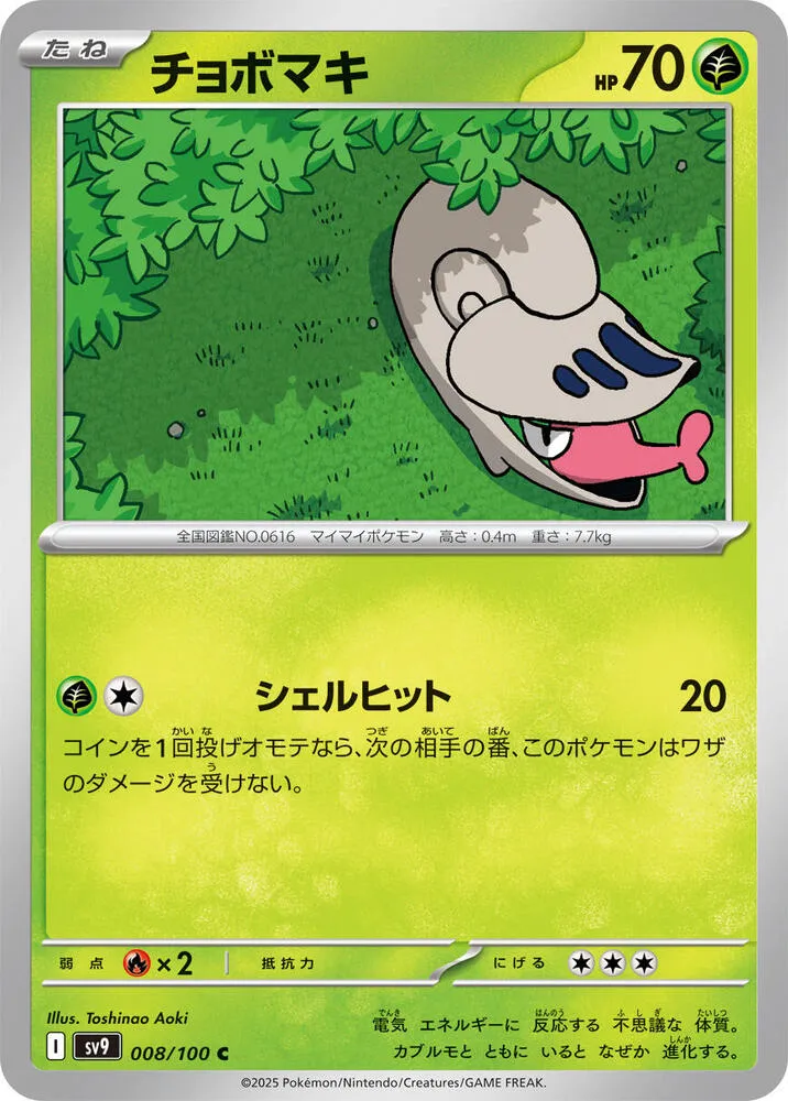 Shelmet — SV9: Battle Partners — Pokemon Japan