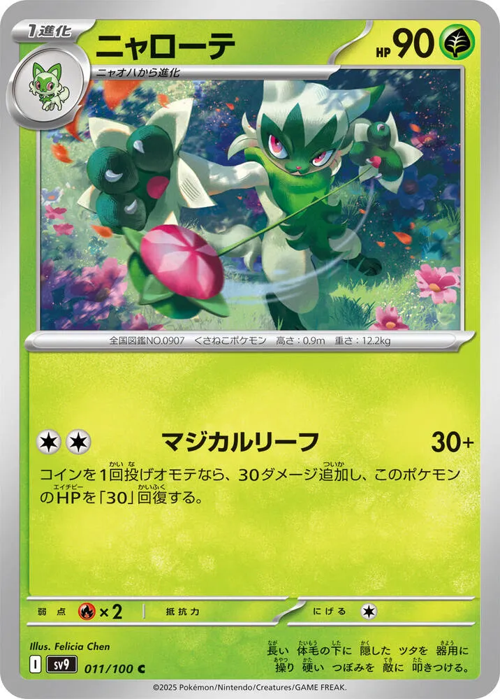 Floragato — SV9: Battle Partners — Pokemon Japan