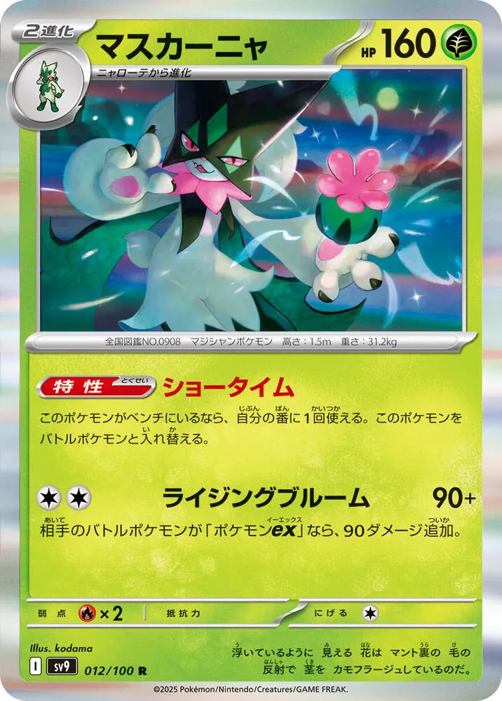 Meowscarada — SV9: Battle Partners — Pokemon Japan