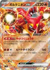 Product image for Volcanion ex