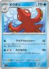 Product image for Octillery