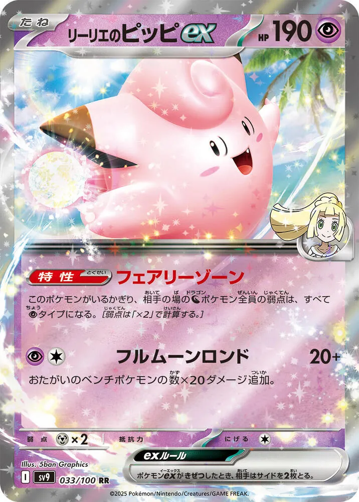 Lillies Clefairy ex — SV9: Battle Partners — Pokemon Japan