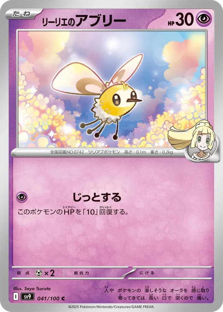 Lillies Cutiefly — SV9: Battle Partners — Pokemon Japan