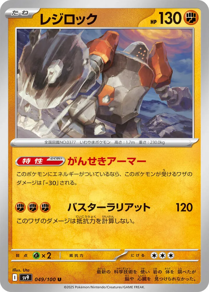 Regirock — SV9: Battle Partners — Pokemon Japan