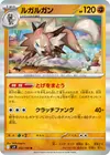 Product image for Lycanroc