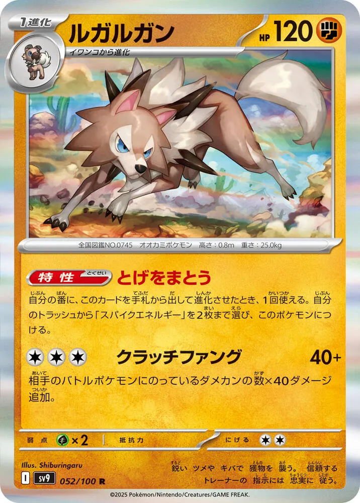 Lycanroc — SV9: Battle Partners — Pokemon Japan