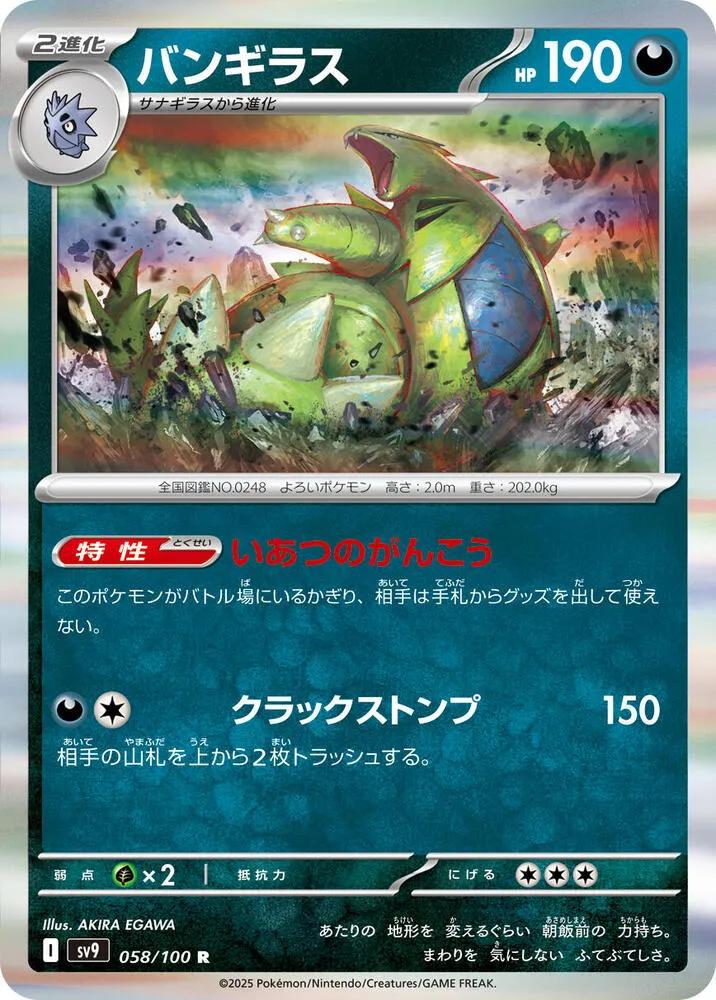 Tyranitar — SV9: Battle Partners — Pokemon Japan