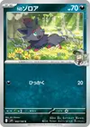 Product image for Ns Zorua