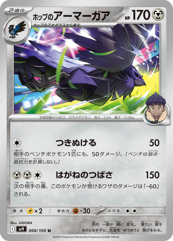 Hops Corviknight — SV9: Battle Partners — Pokemon Japan