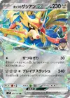 Product image for Hops Zacian ex