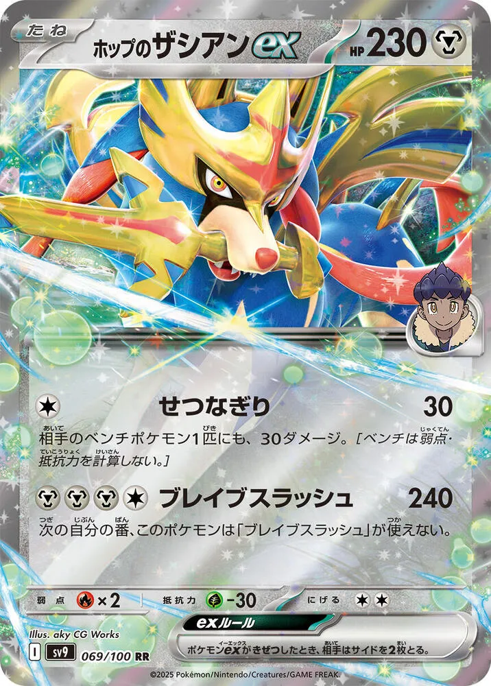 Hops Zacian ex — SV9: Battle Partners — Pokemon Japan