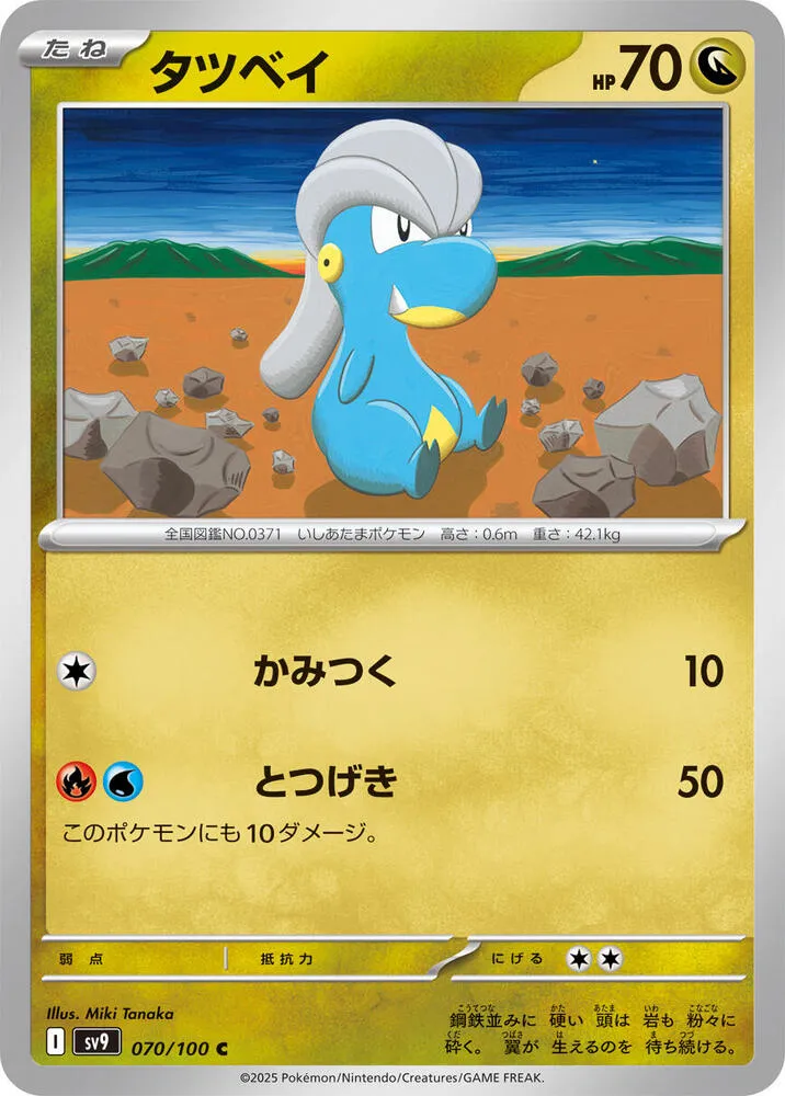 Bagon — SV9: Battle Partners — Pokemon Japan