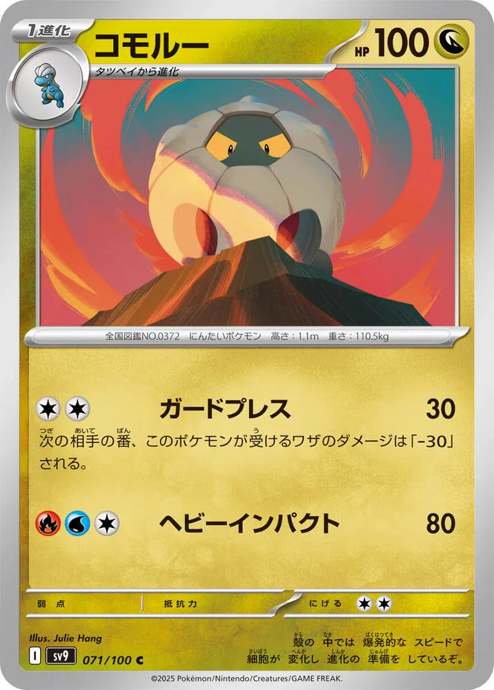 Shelgon — SV9: Battle Partners — Pokemon Japan