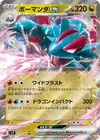 Product image for Salamence ex