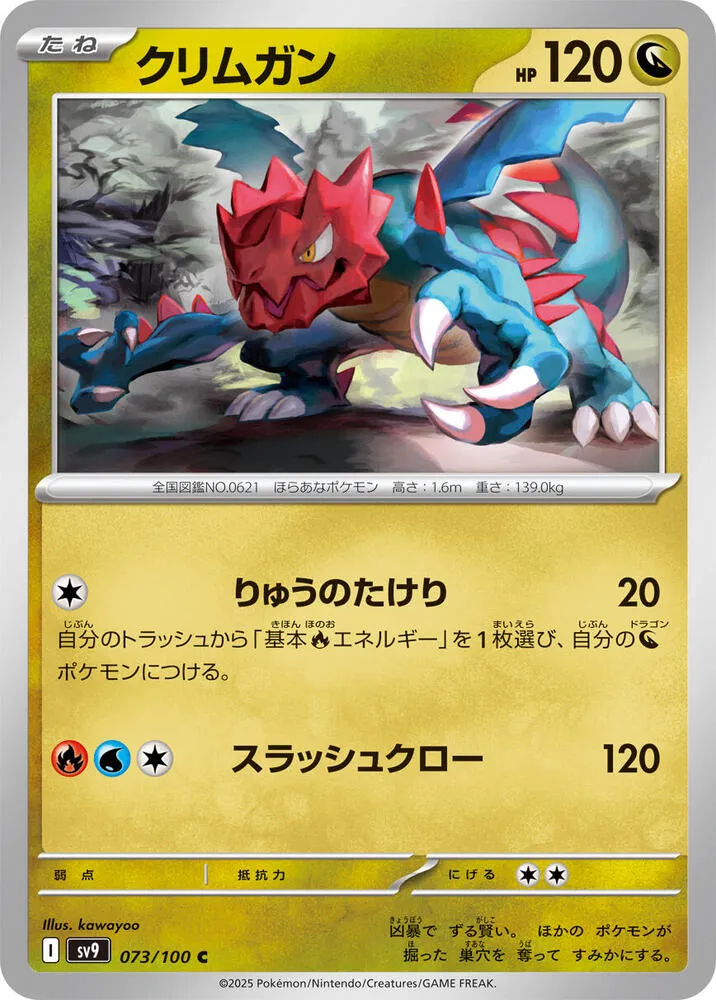 Drakkarmin — SV9: Battle Partners — Pokemon Japan
