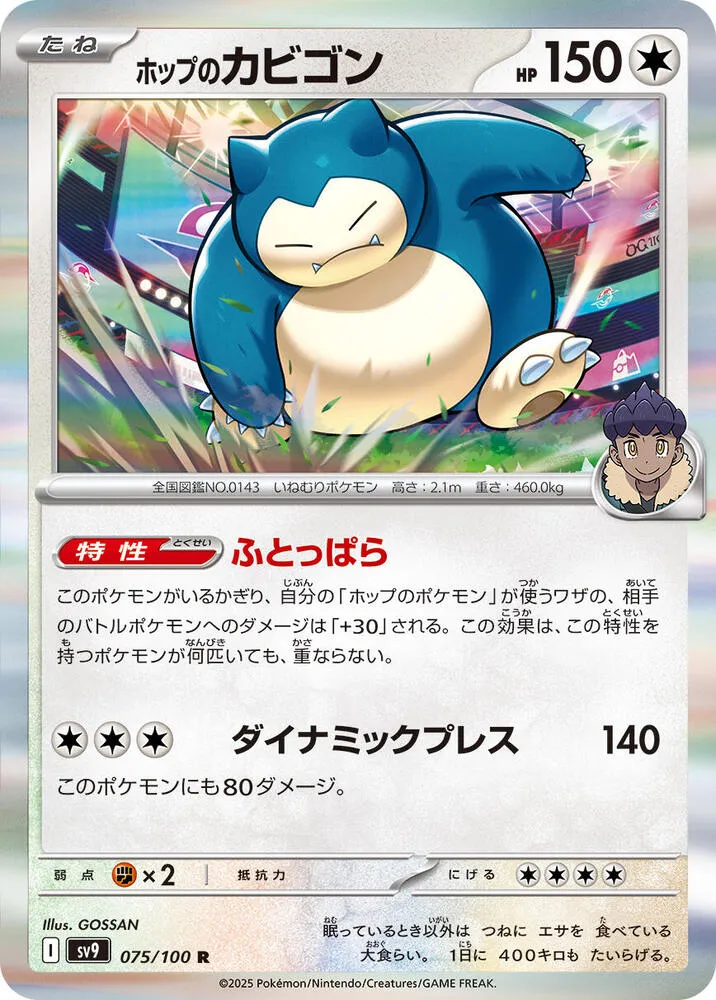 Hops Snorlax — SV9: Battle Partners — Pokemon Japan