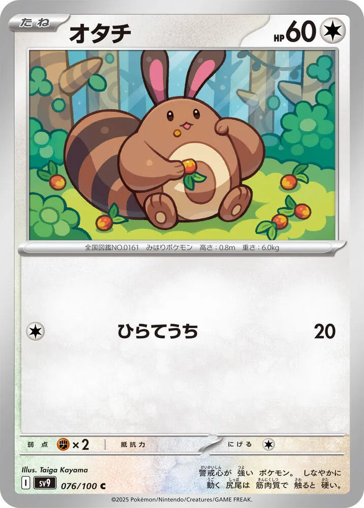 Sentret — SV9: Battle Partners — Pokemon Japan
