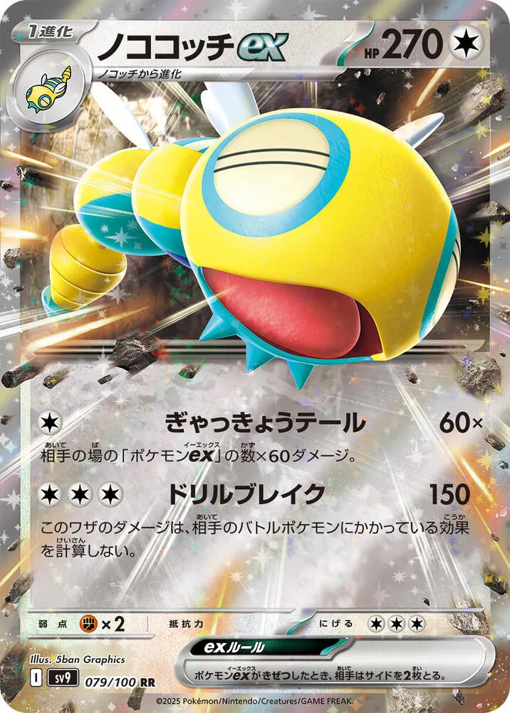 Dudunsparce ex — SV9: Battle Partners — Pokemon Japan